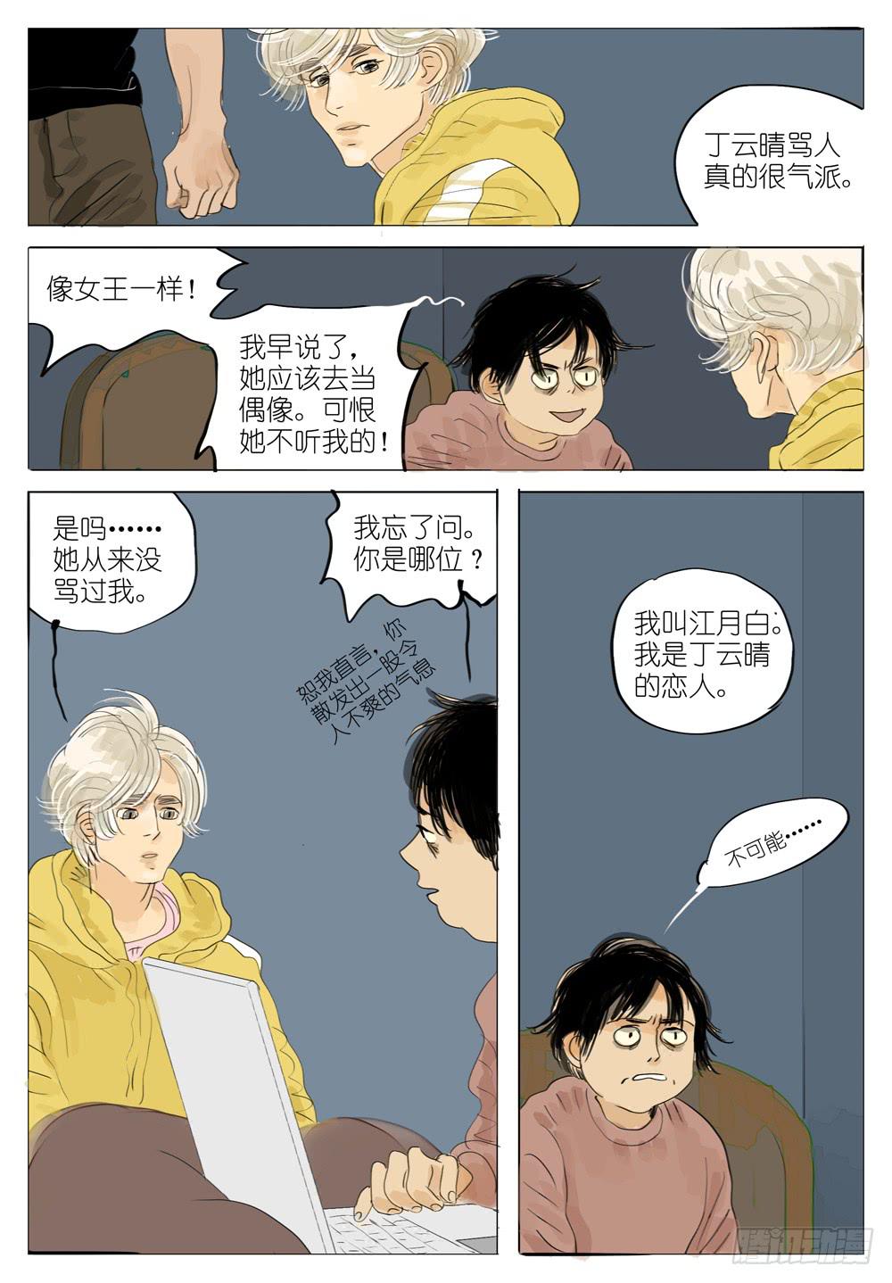 103 良配-第103话