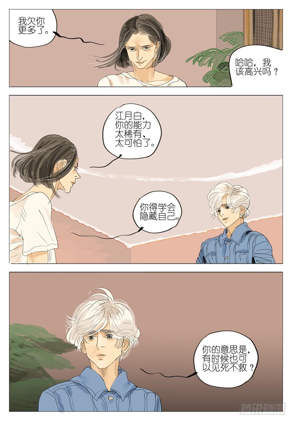 109 婚礼～5-第109话