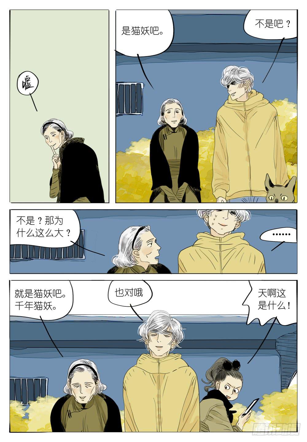 銀河心碎 - 53 千年貓妖 - 1