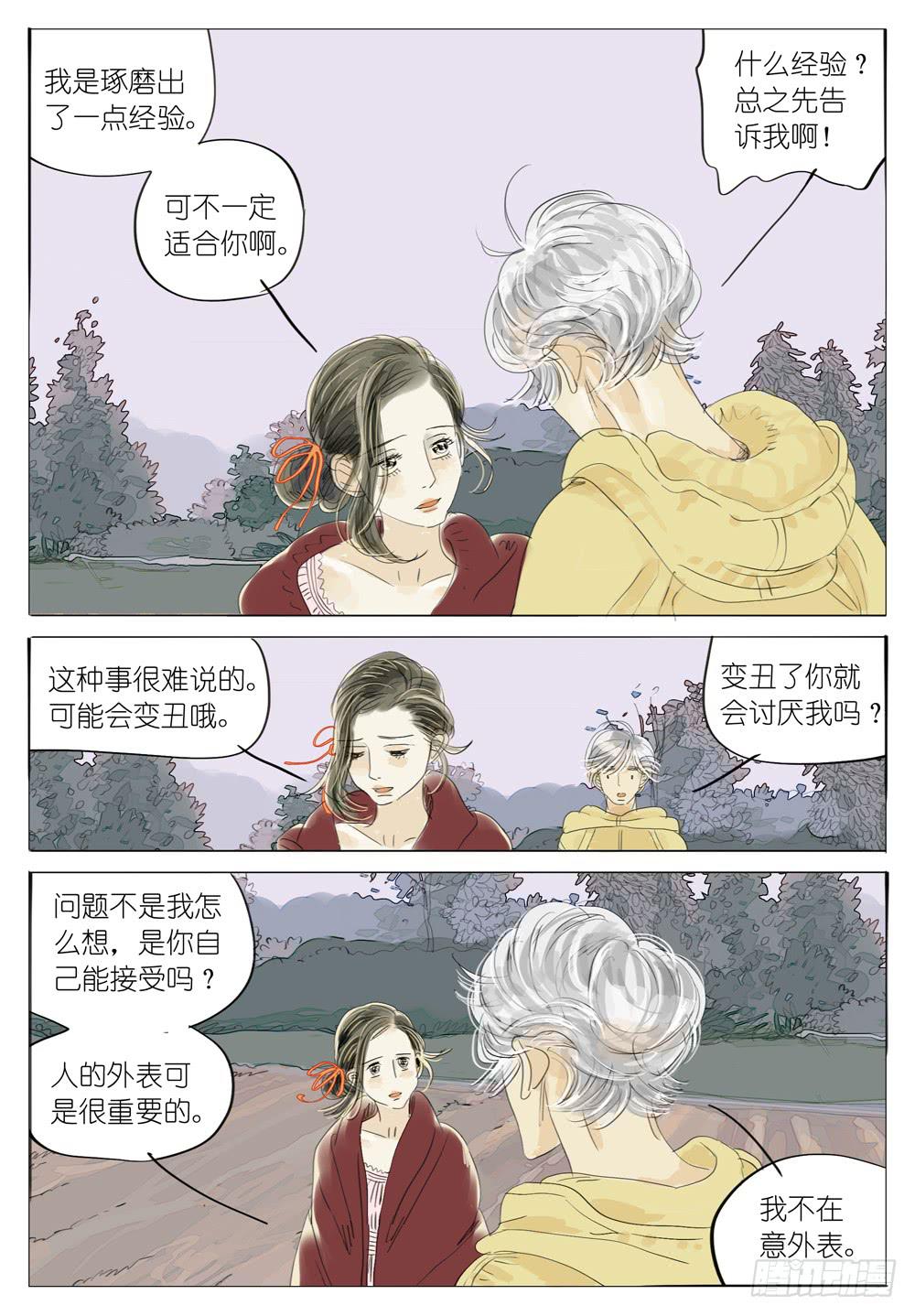 57 男孩子永远长不大-第57话