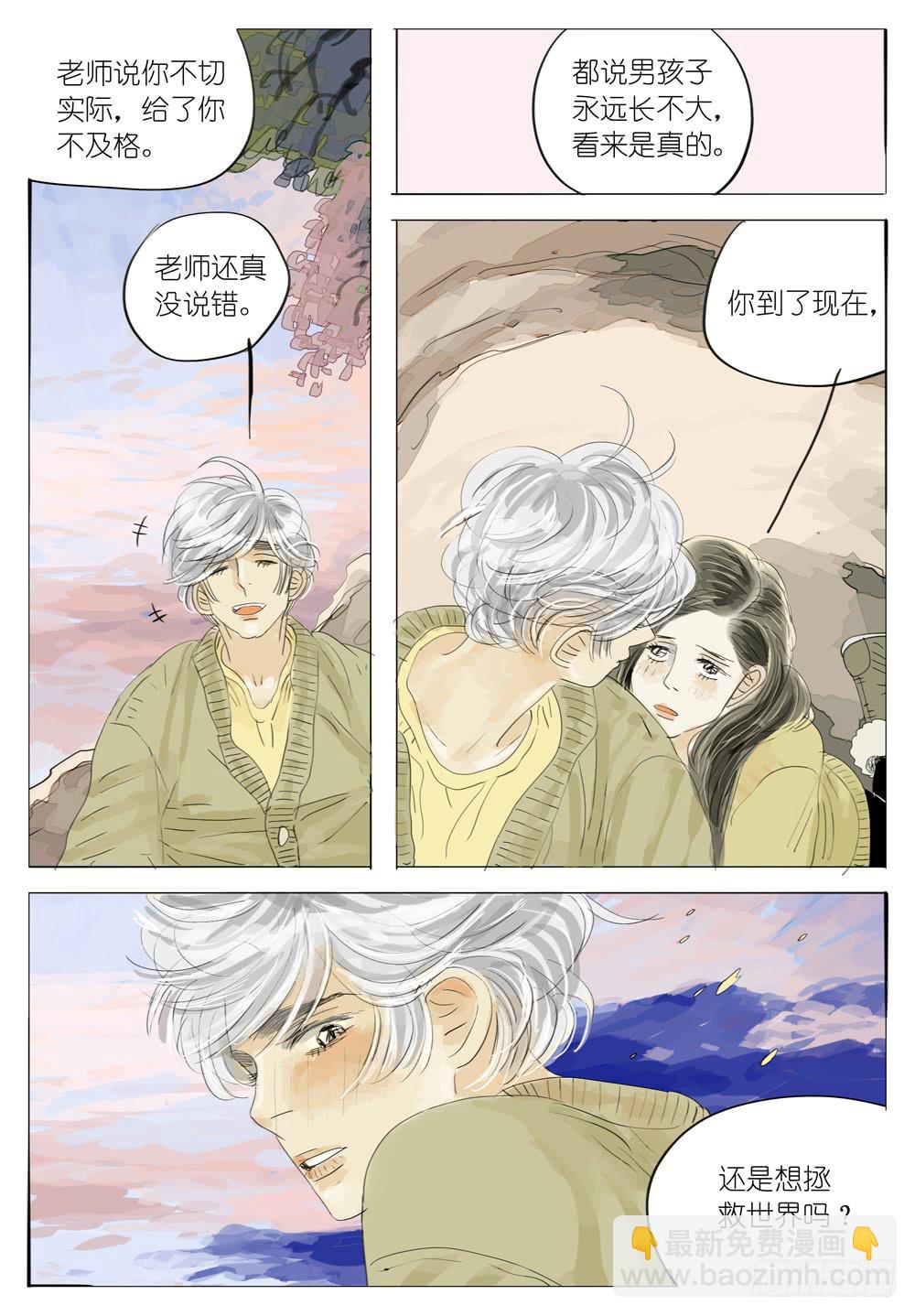 57 男孩子永远长不大-第57话