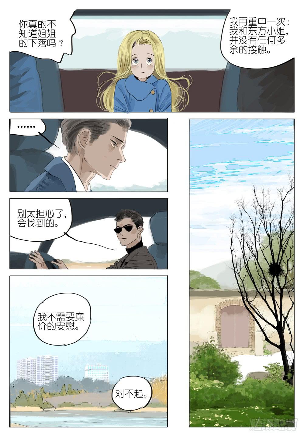 91 消失的他们-第91话