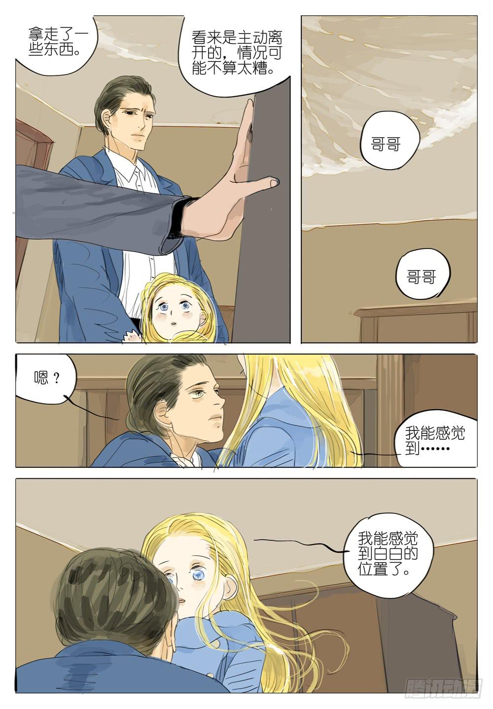 91 消失的他们-第91话