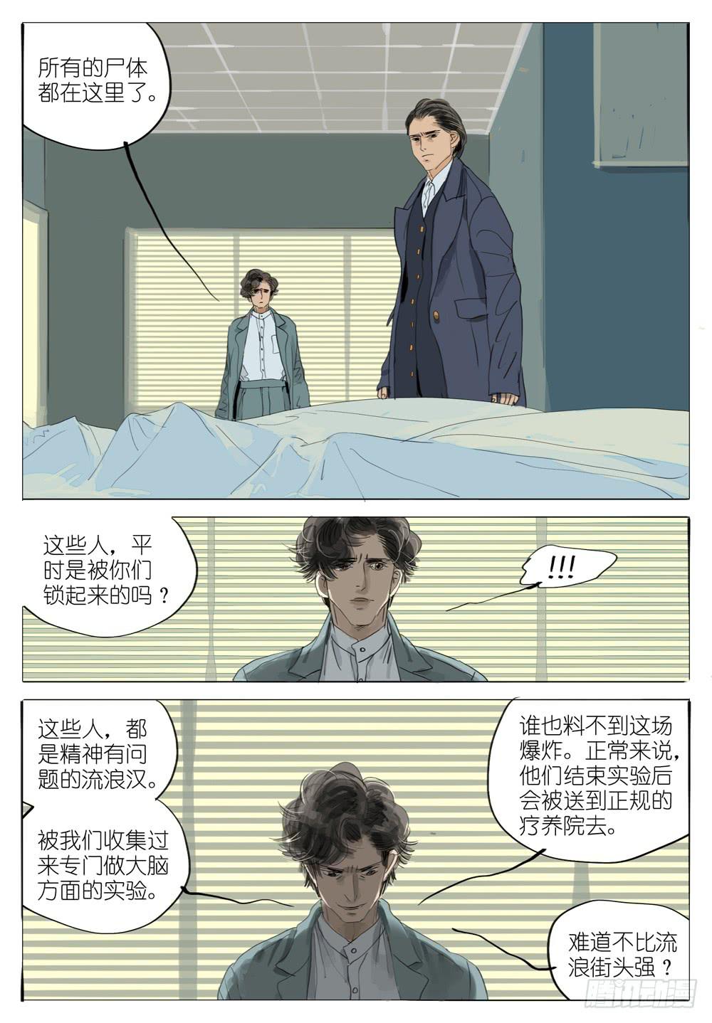 91 消失的他们-第91话