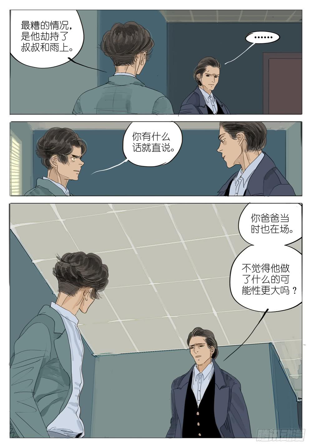 91 消失的他们-第91话