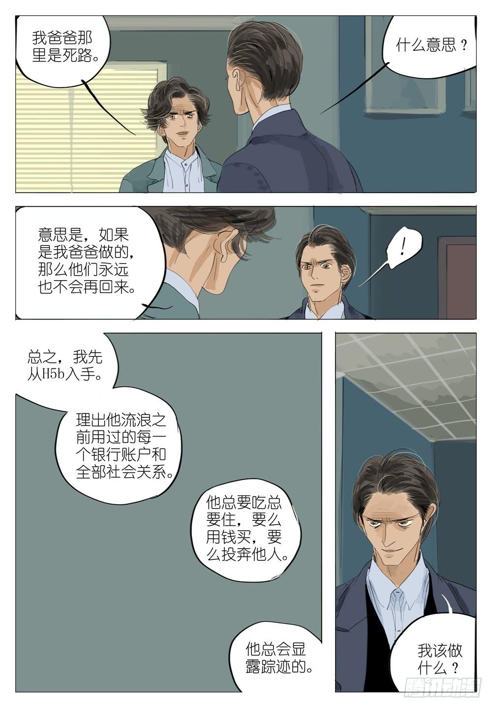 91 消失的他们-第91话