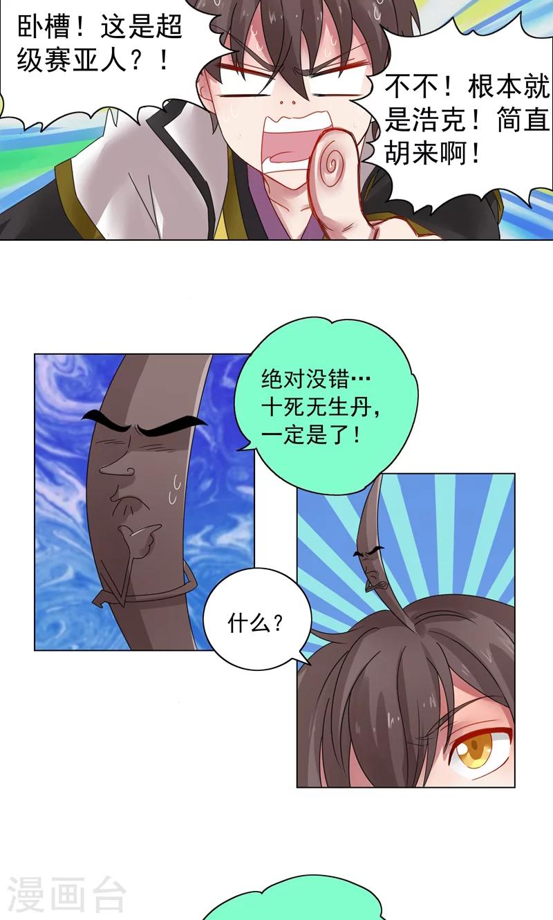 第11话 逆风局，准备翻盘-第11话