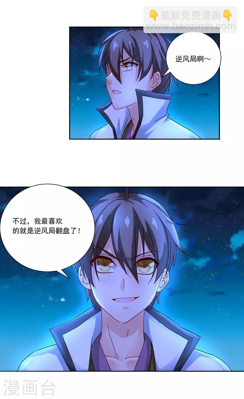 第11话 逆风局，准备翻盘-第11话