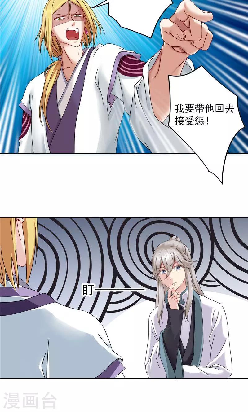 第17话 天都山，太一-第17话