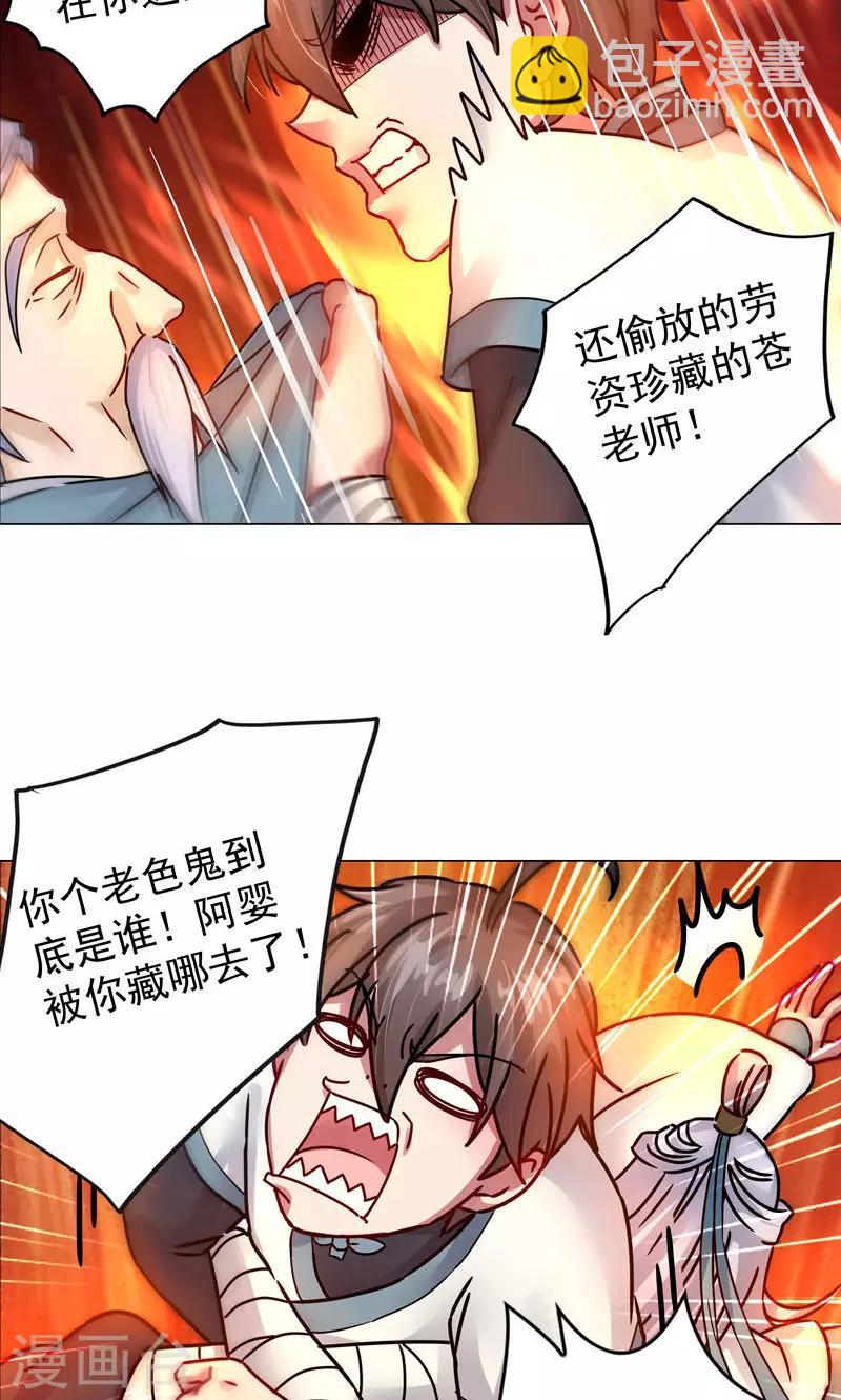 第21话 猥琐老头是文史道人？-第21话