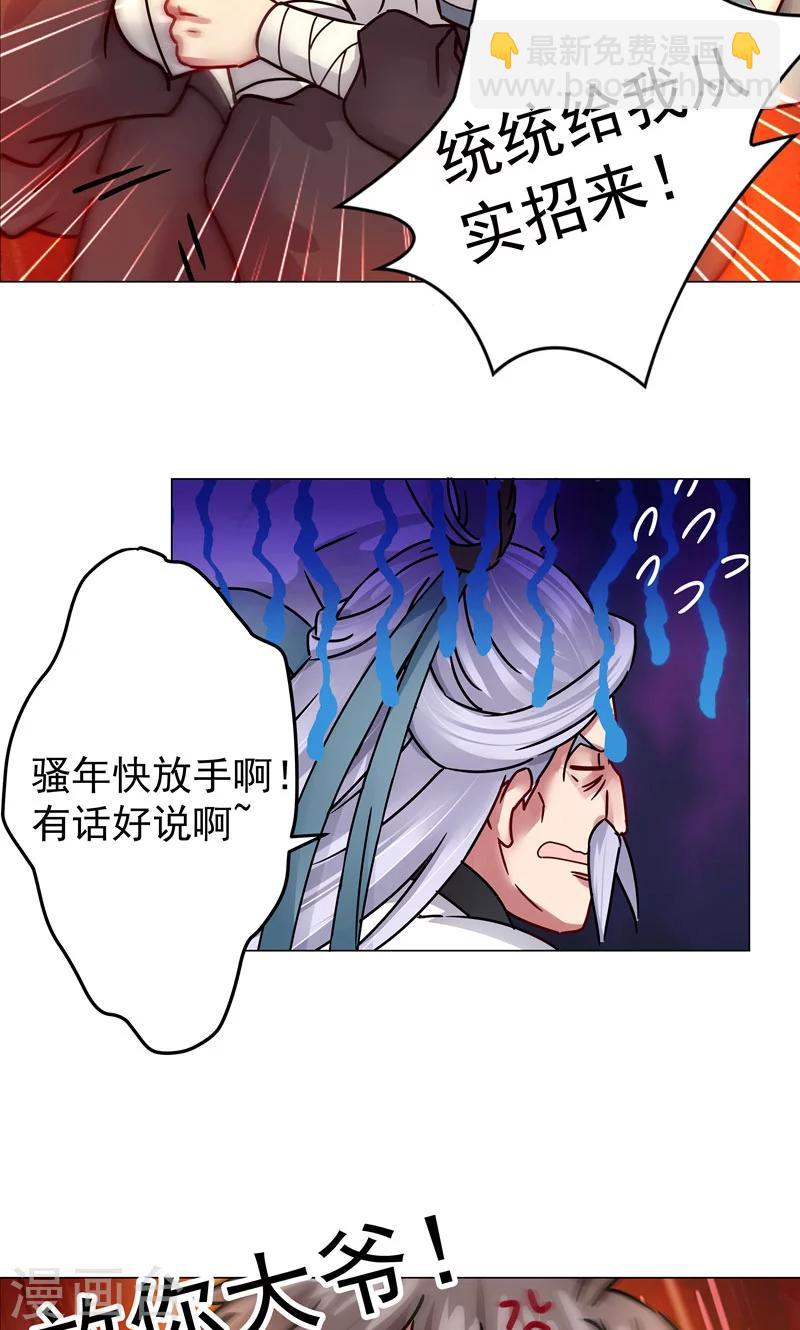 第21话 猥琐老头是文史道人？-第21话