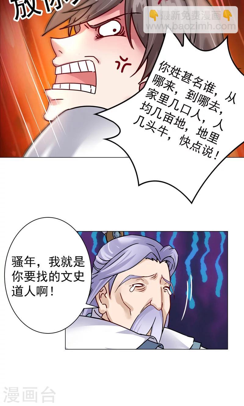 第21话 猥琐老头是文史道人？-第21话