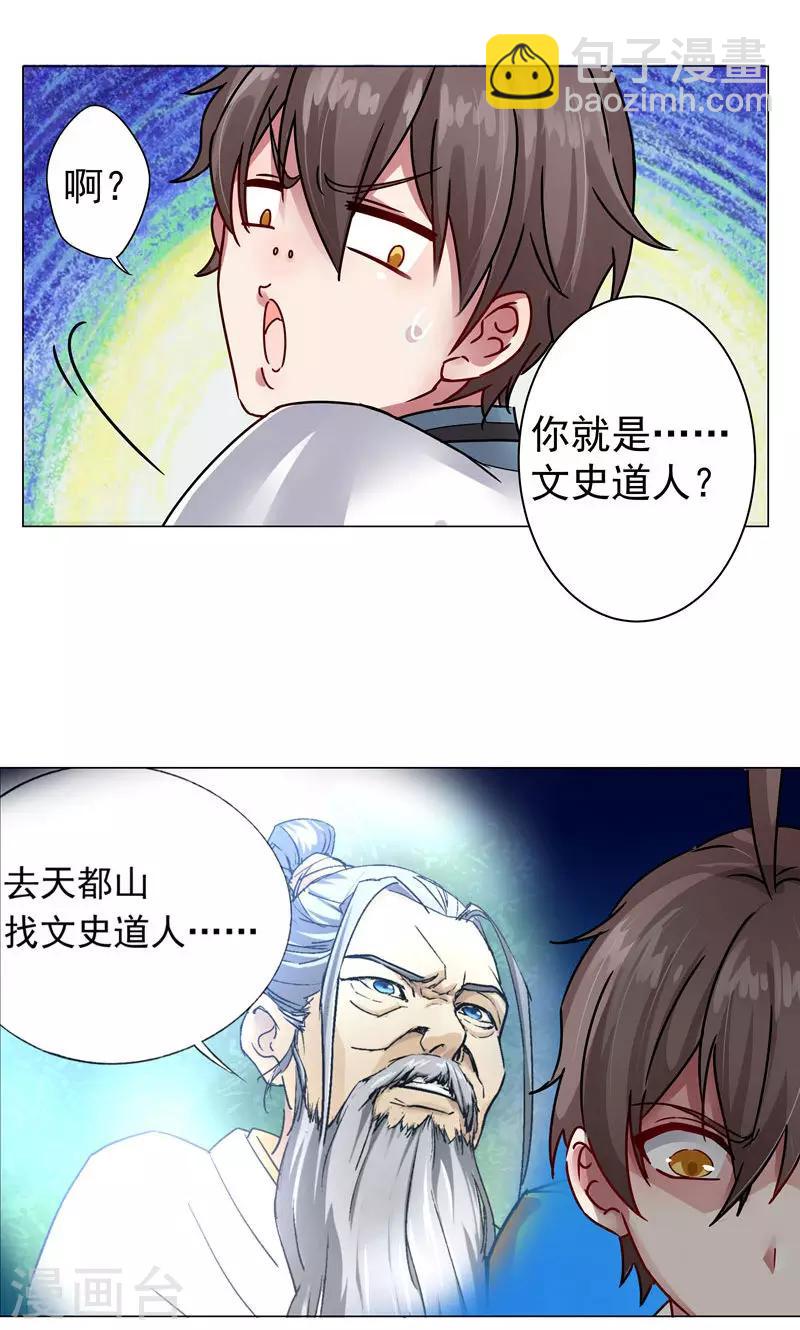 第21话 猥琐老头是文史道人？-第21话