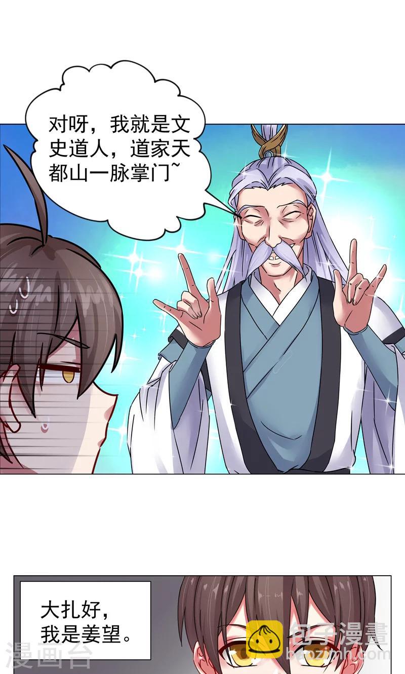 第21话 猥琐老头是文史道人？-第21话