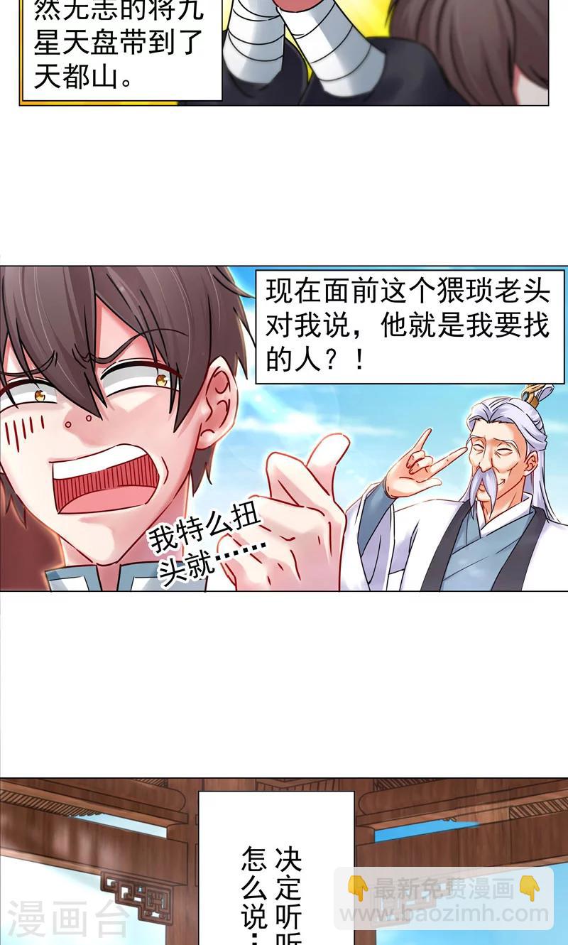 第21话 猥琐老头是文史道人？-第21话