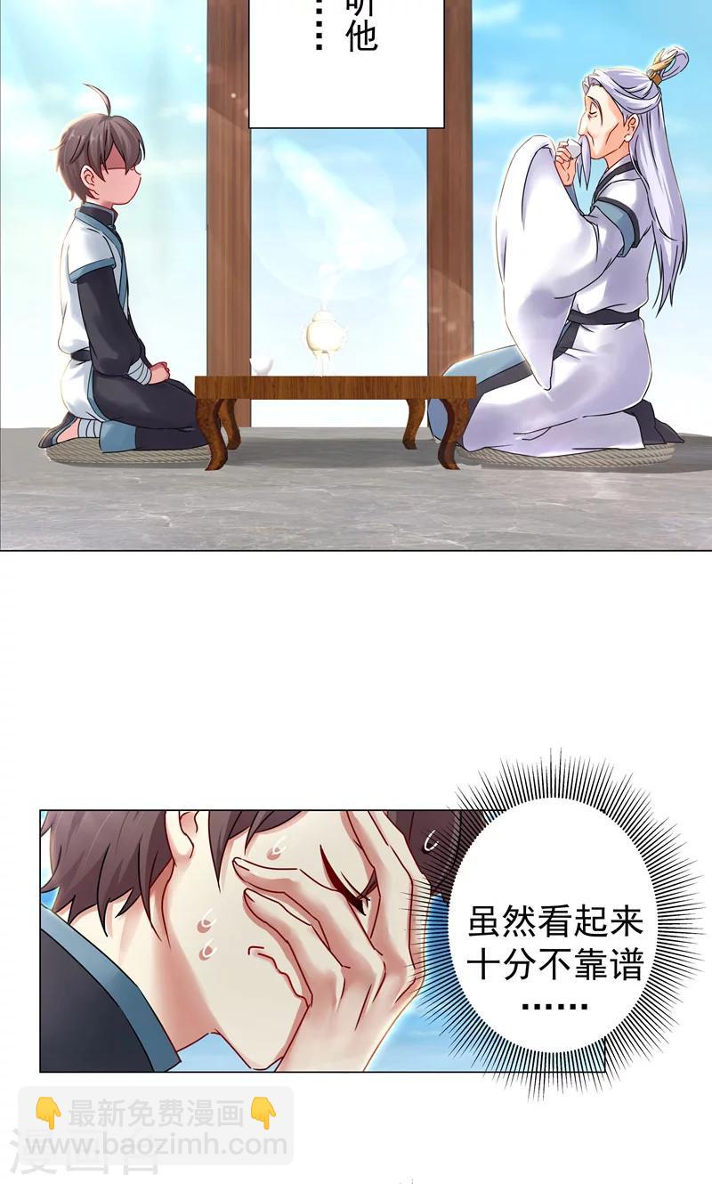 第21话 猥琐老头是文史道人？-第21话