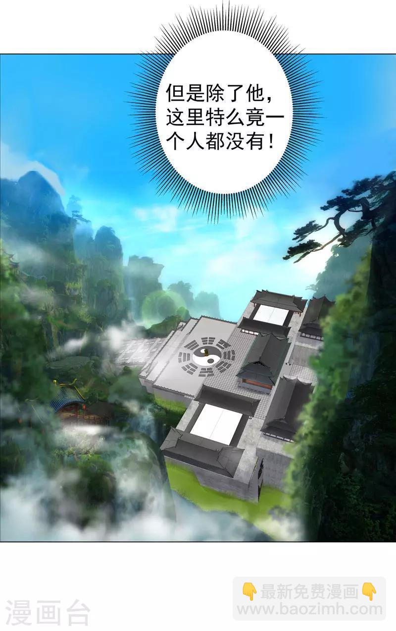 第21话 猥琐老头是文史道人？-第21话