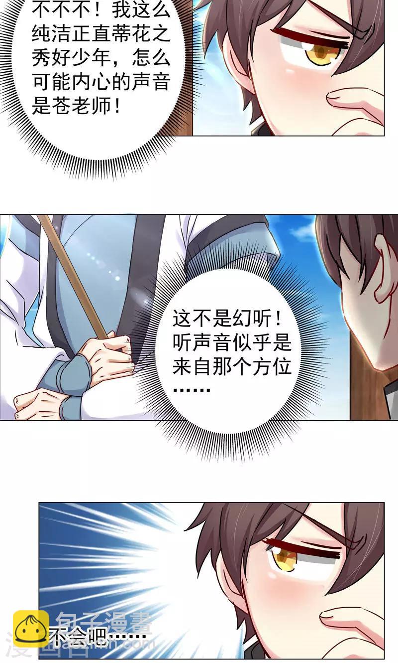 第21话 猥琐老头是文史道人？-第21话