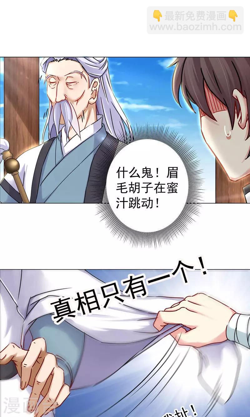 第21话 猥琐老头是文史道人？-第21话