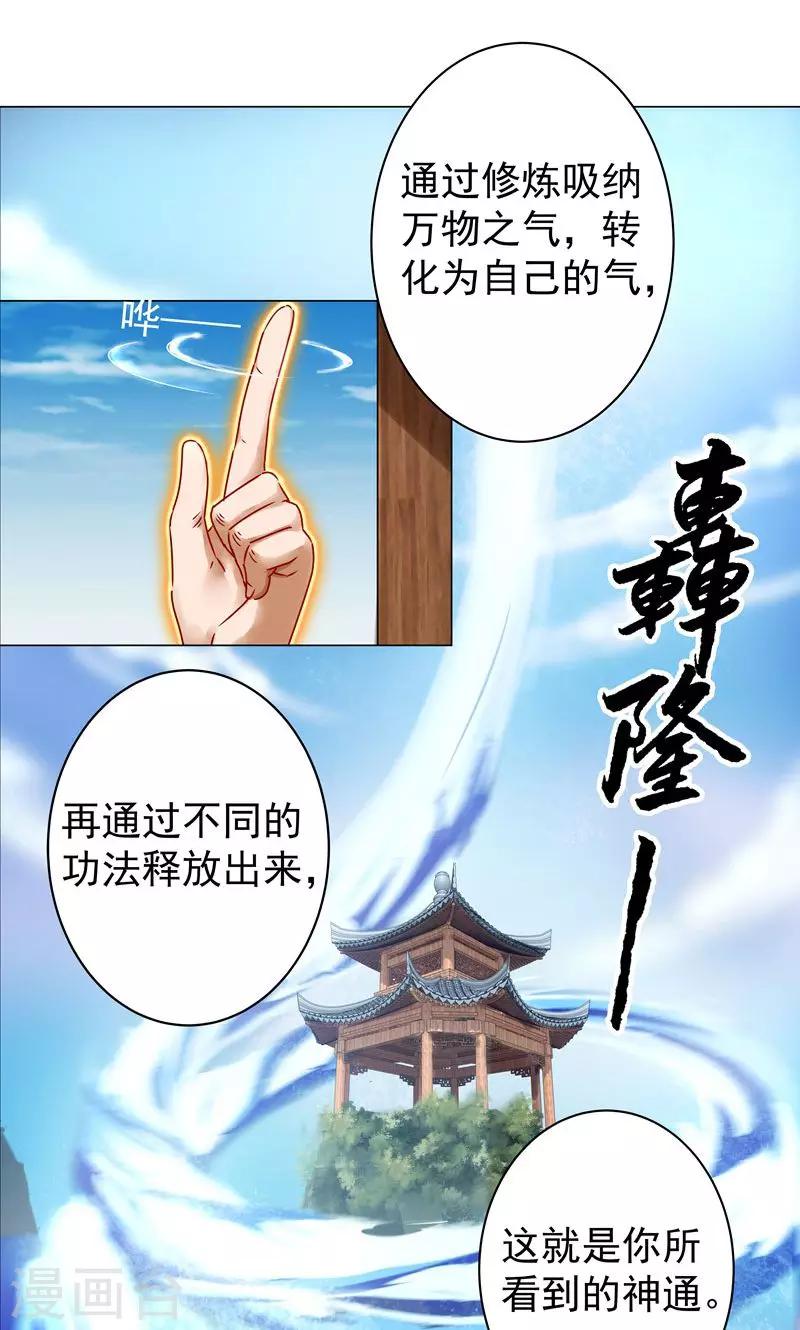 第23话 历练？-第23话