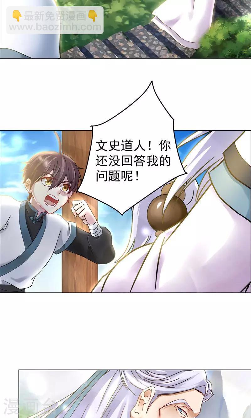 第23话 历练？-第23话