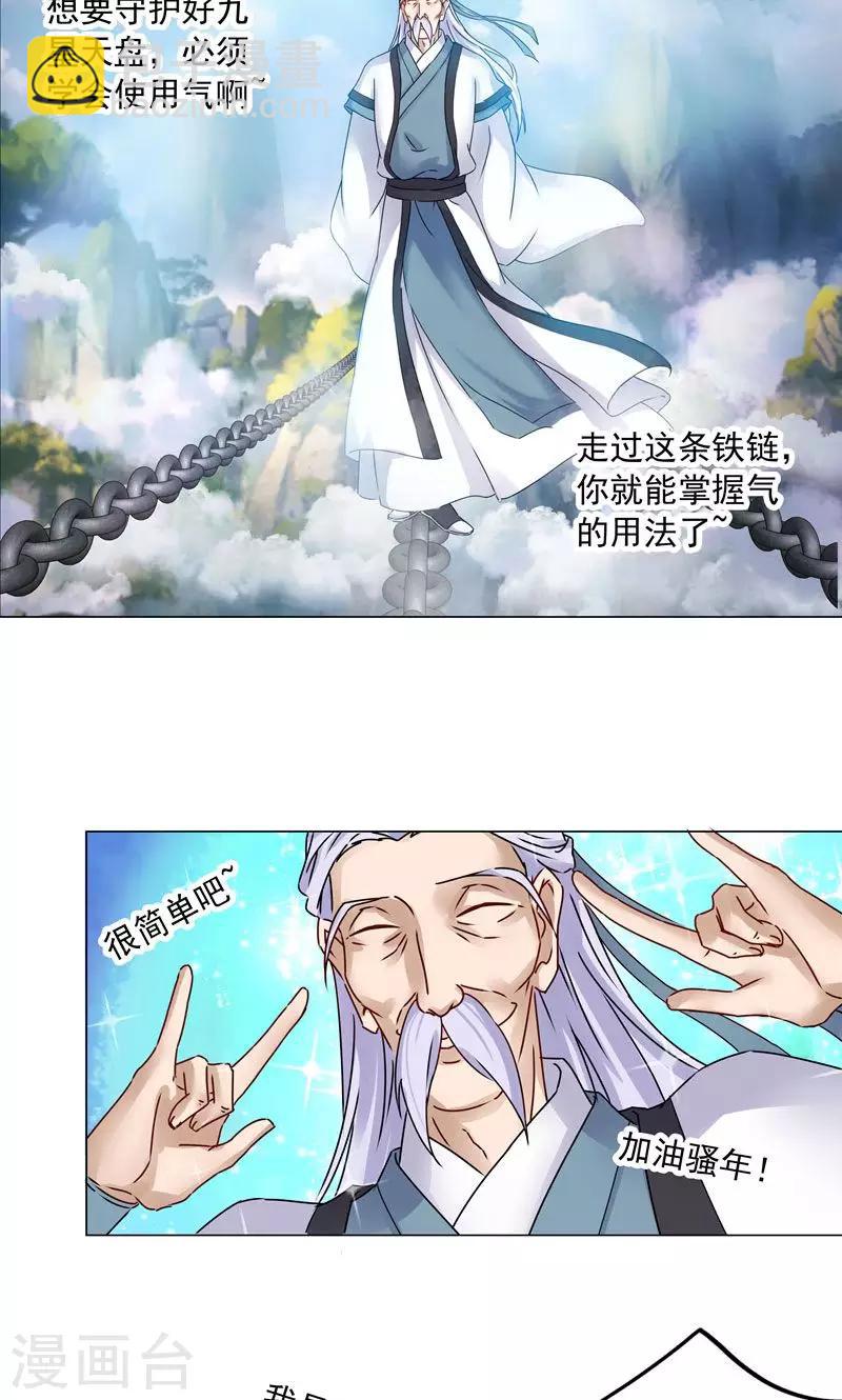 第23话 历练？-第23话