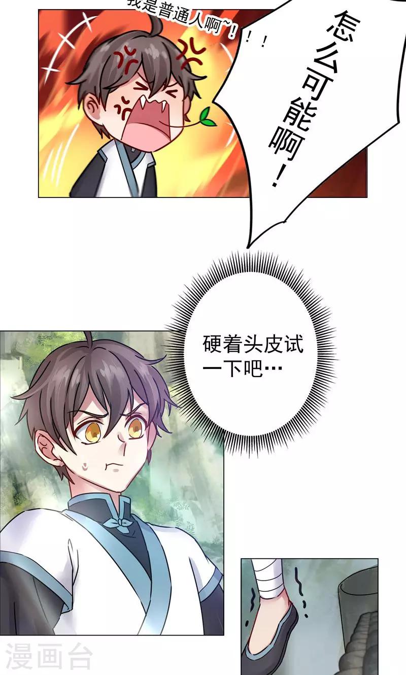 第23话 历练？-第23话