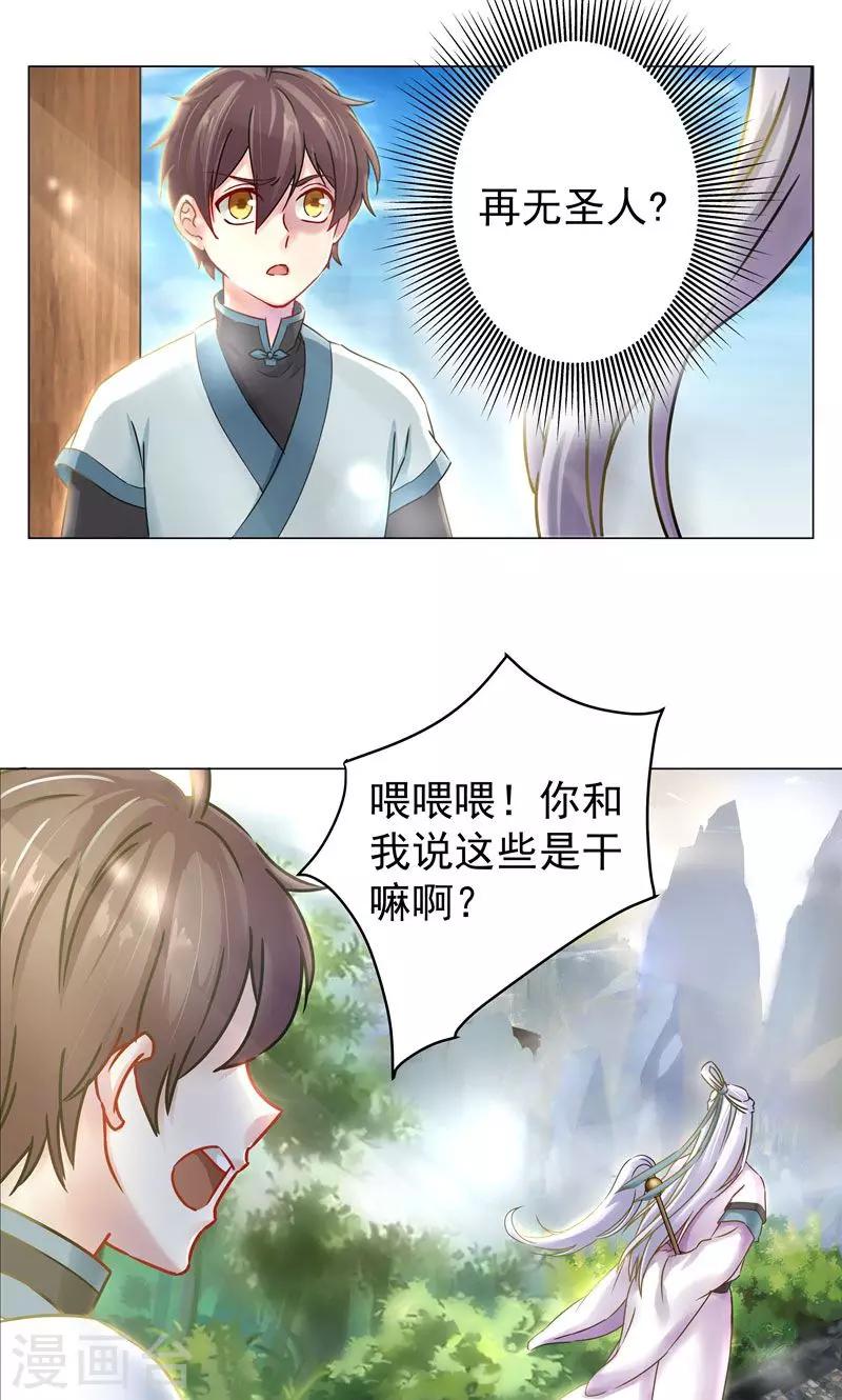 第23话 历练？-第23话