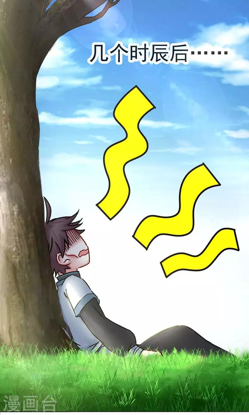 第25话 在找打边缘疯狂游走-第25话