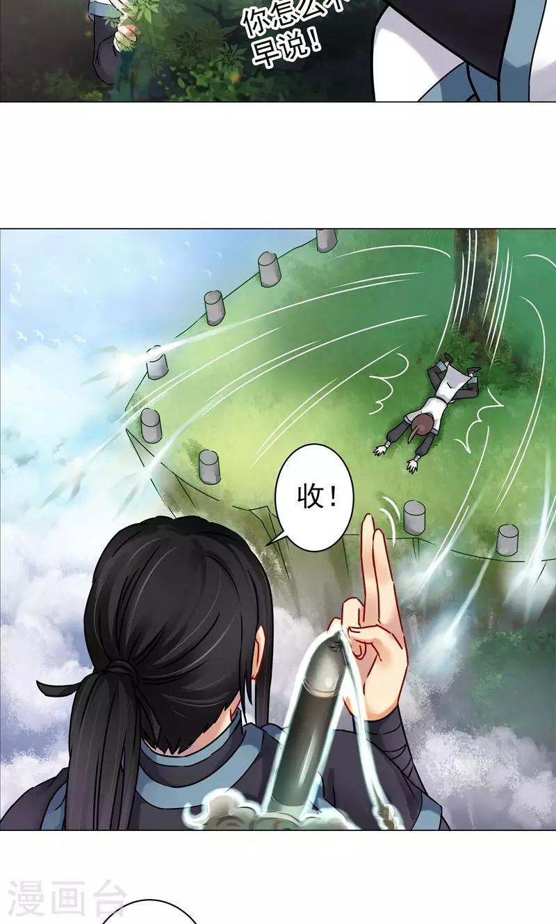 第25话 在找打边缘疯狂游走-第25话