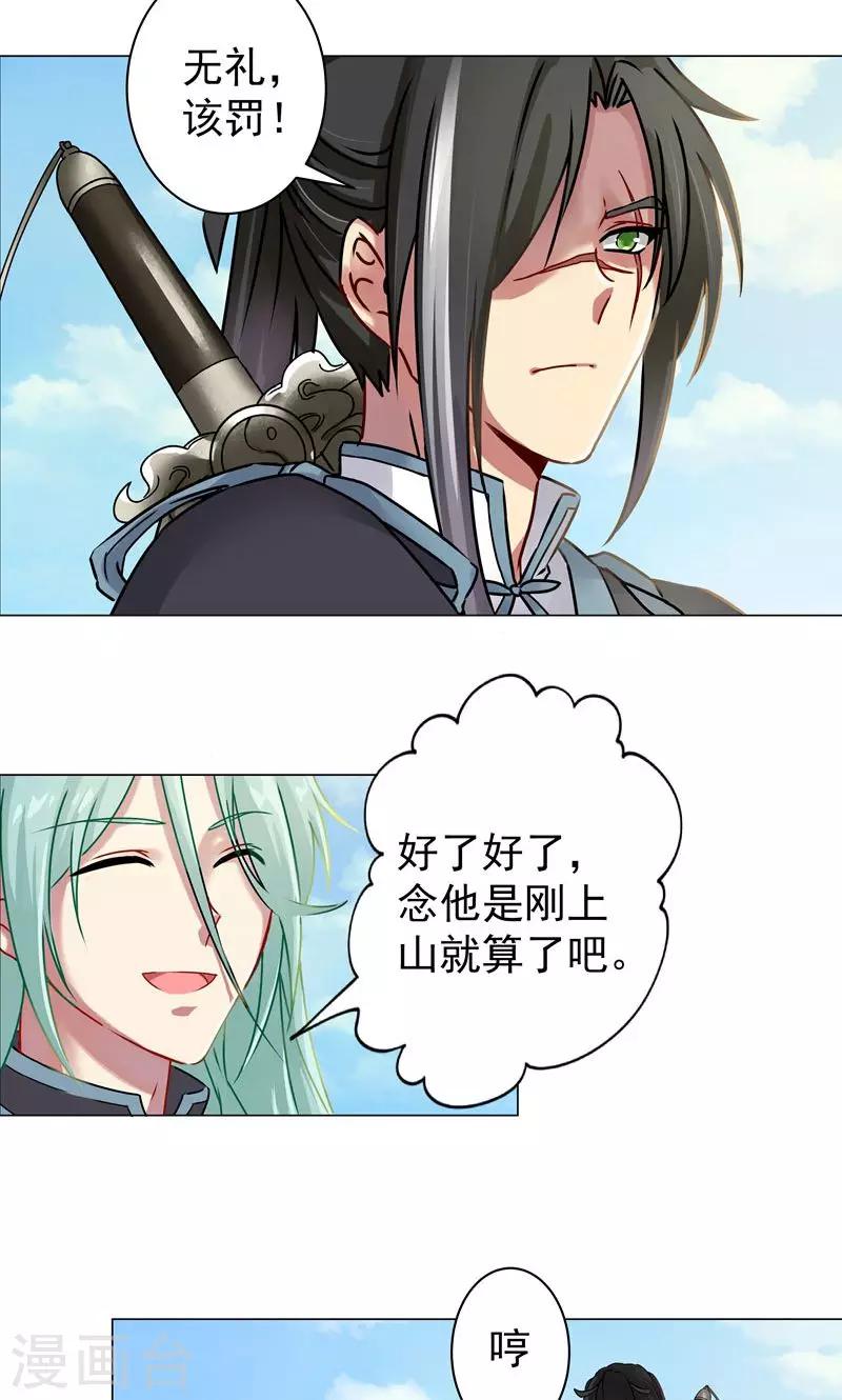 第25话 在找打边缘疯狂游走-第25话