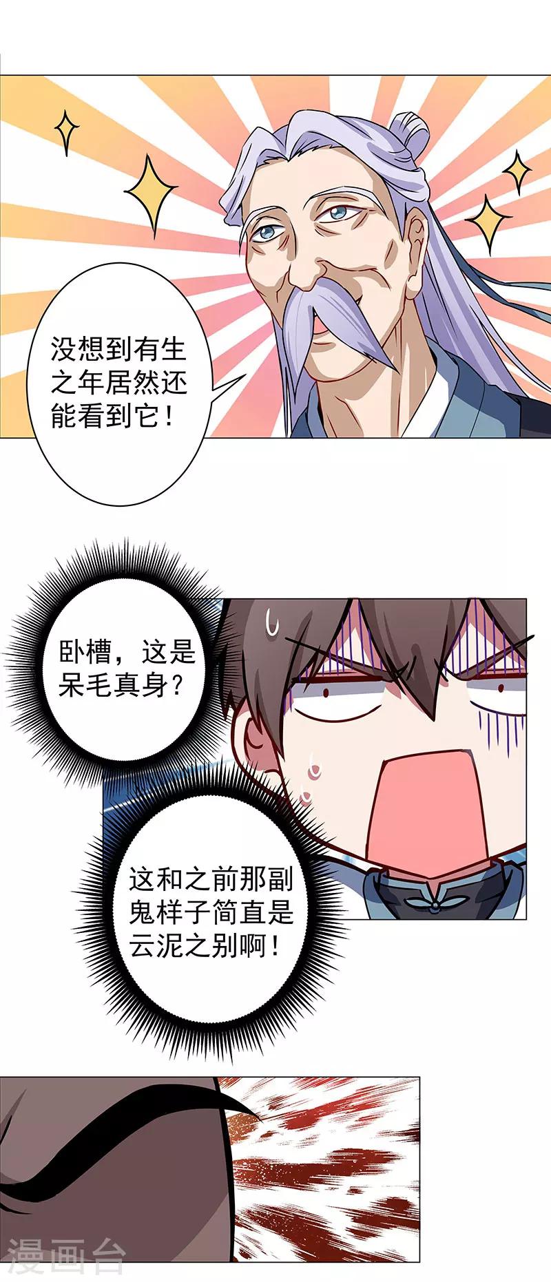 第33话 打开千机变-第33话