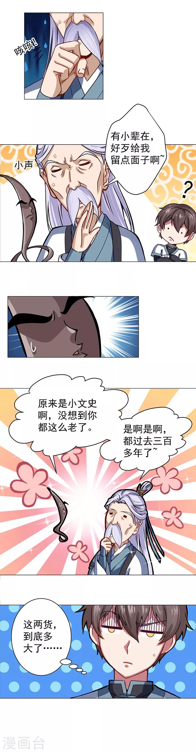 第33话 打开千机变-第33话