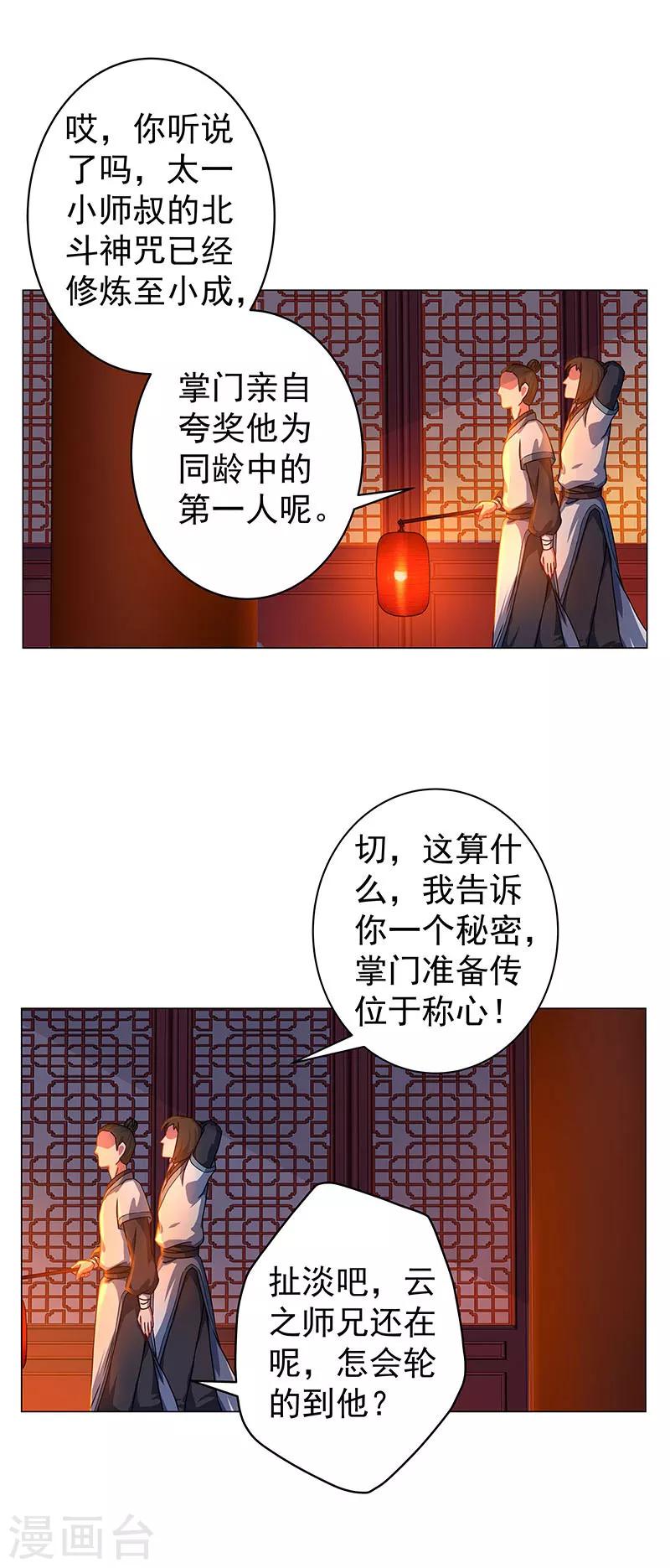 第33话 打开千机变-第33话