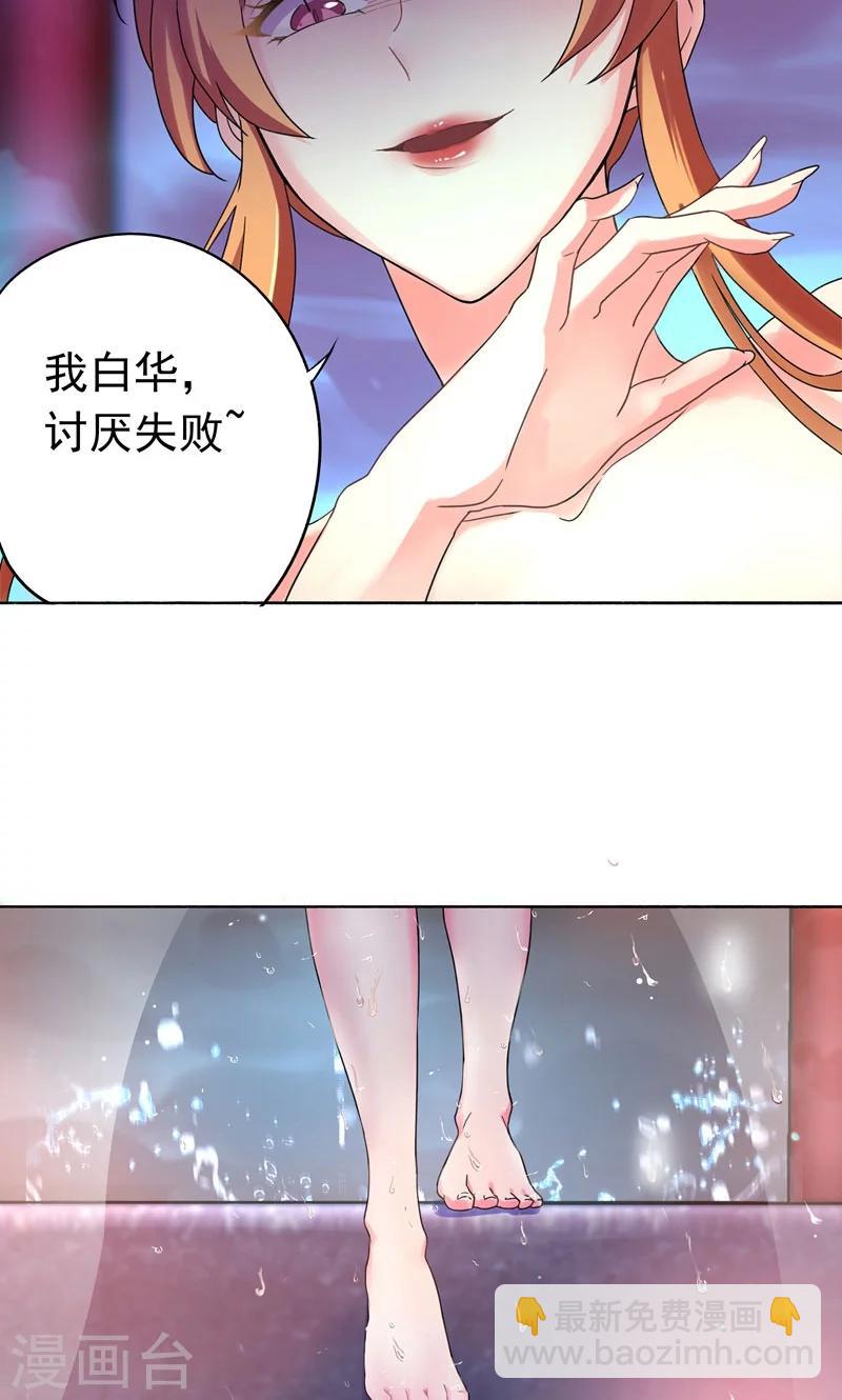 第5话 我白华讨厌失败(1/2)-第5话