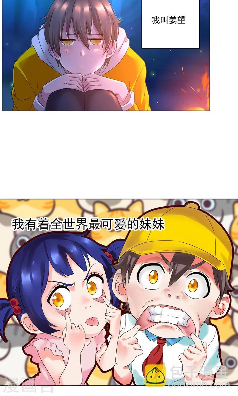 第5话 我白华讨厌失败(1/2)-第5话