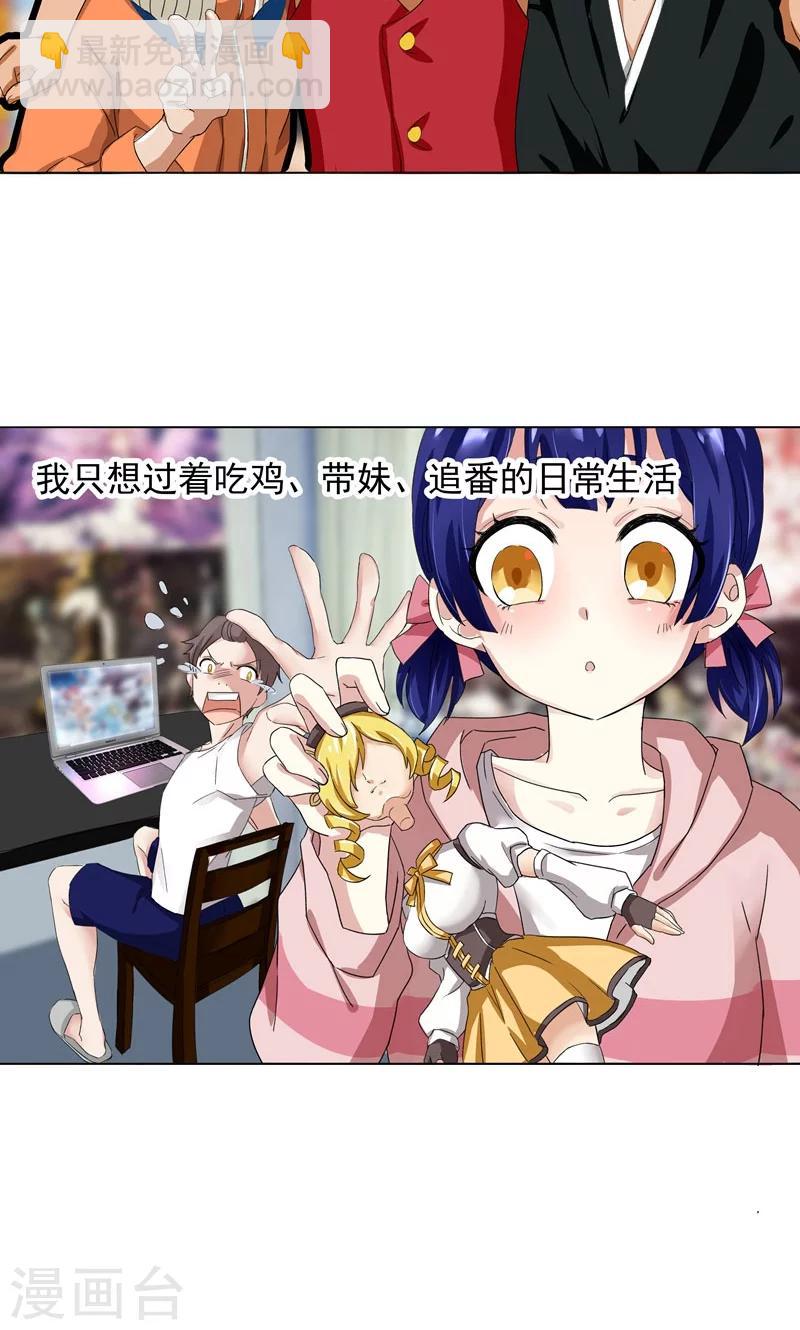 第5话 我白华讨厌失败(1/2)-第5话