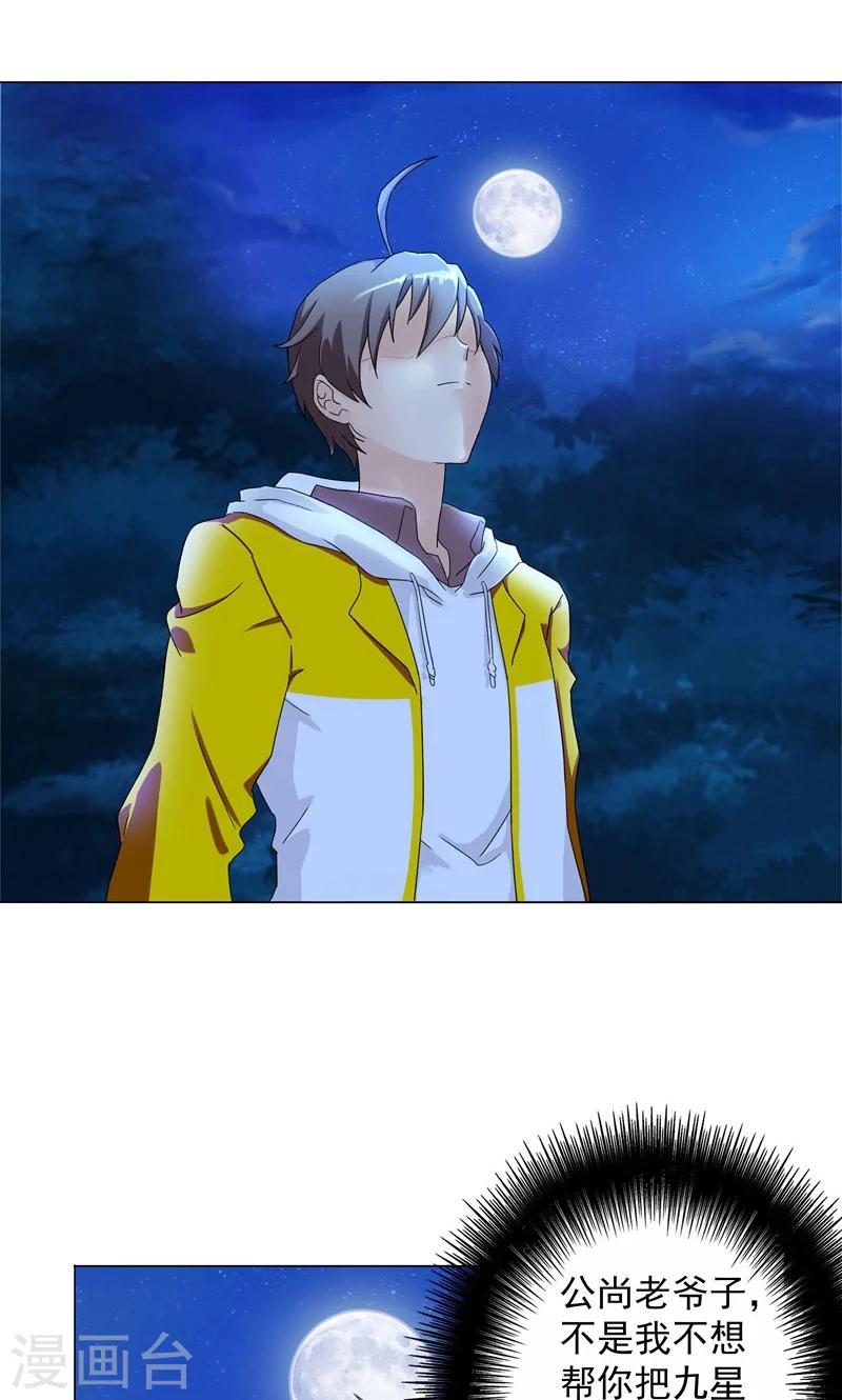 第5话 我白华讨厌失败(1/2)-第5话