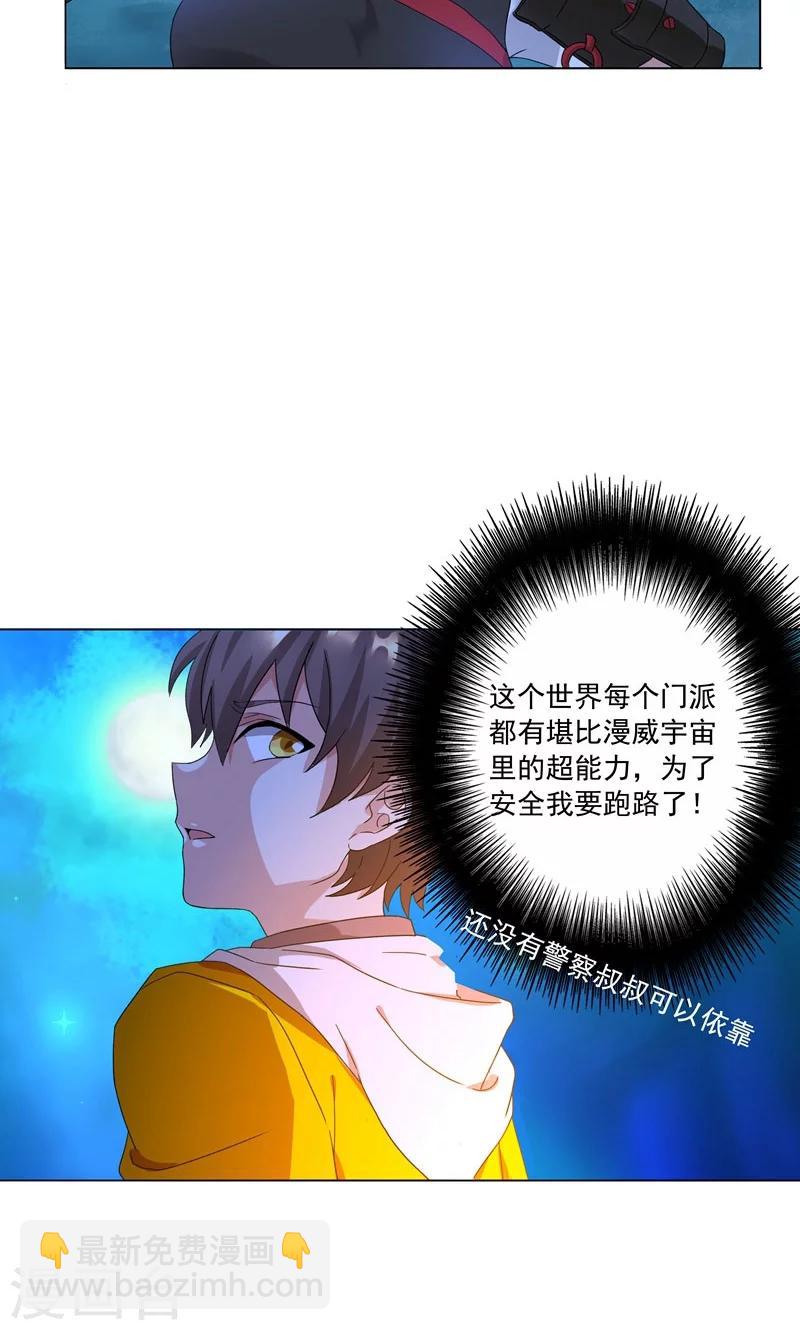 第5话 我白华讨厌失败(1/2)-第5话