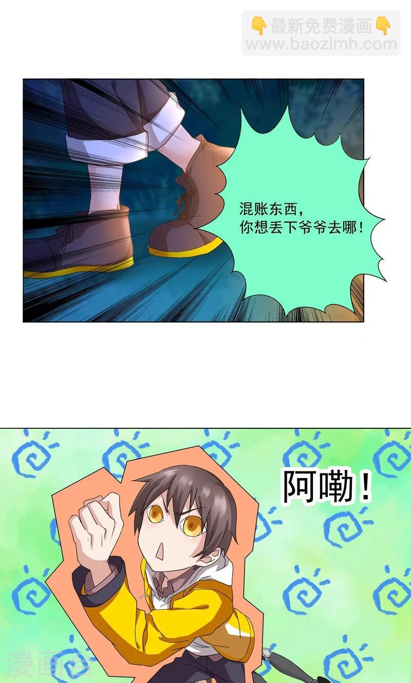 第5话 我白华讨厌失败(1/2)-第5话