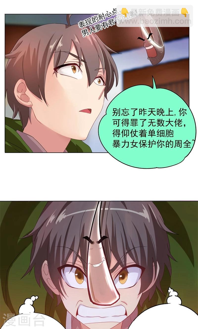 第7话 路遇好心人？-第7话