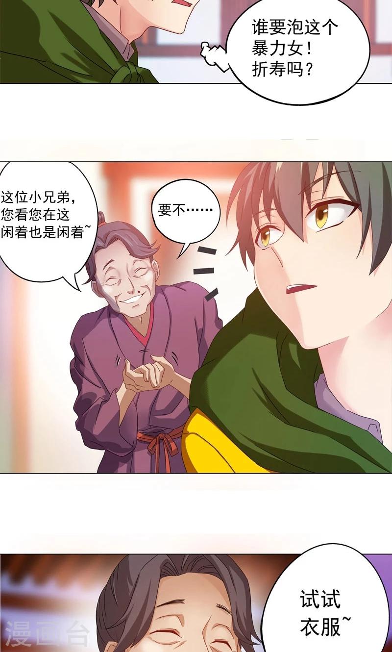 第7话 路遇好心人？-第7话