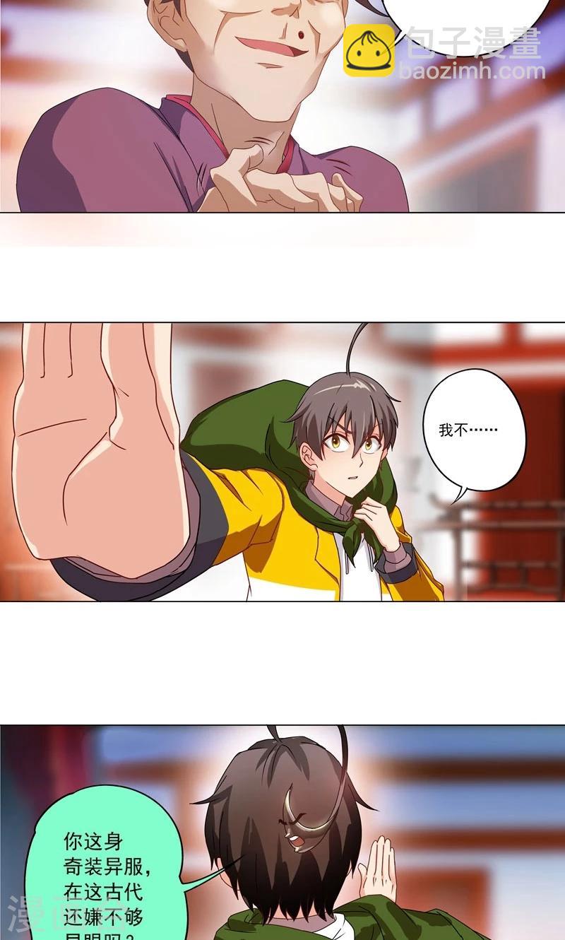 第7话 路遇好心人？-第7话