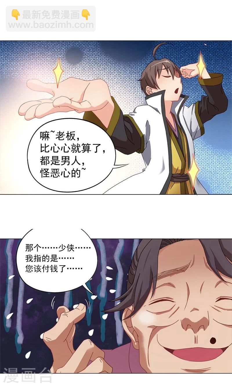 第7话 路遇好心人？-第7话