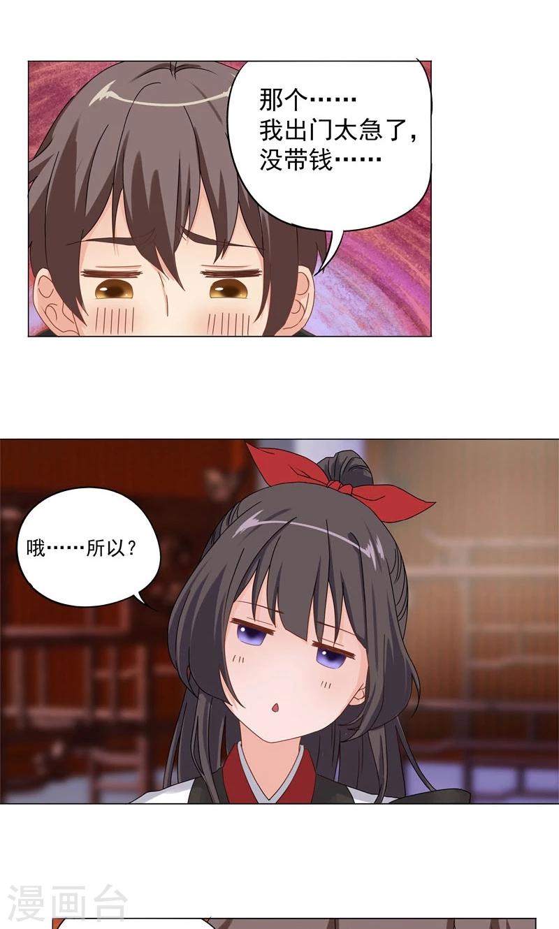 第7话 路遇好心人？-第7话