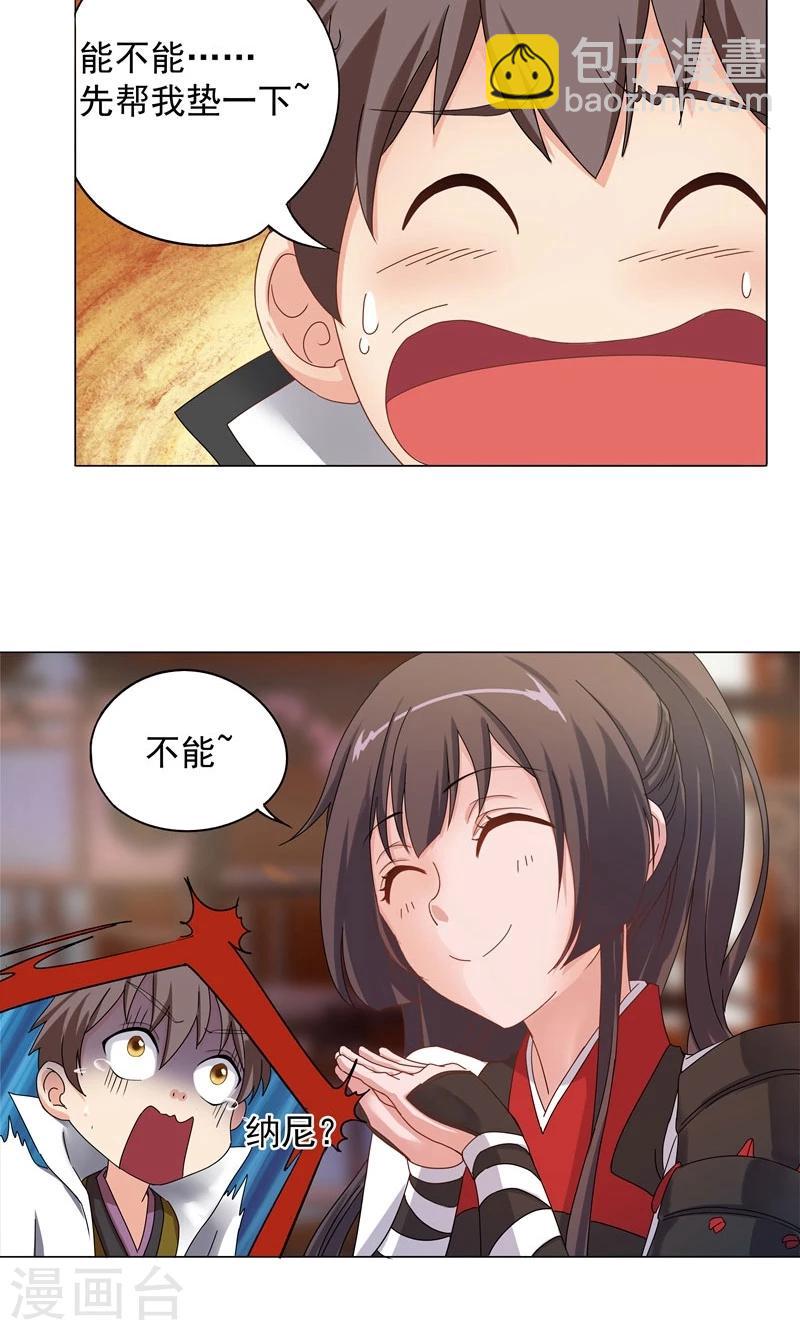 第7话 路遇好心人？-第7话