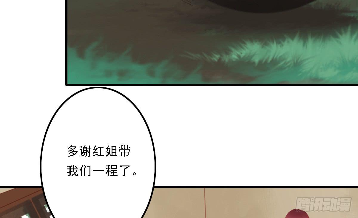 相思骨2(1/2)-第29话