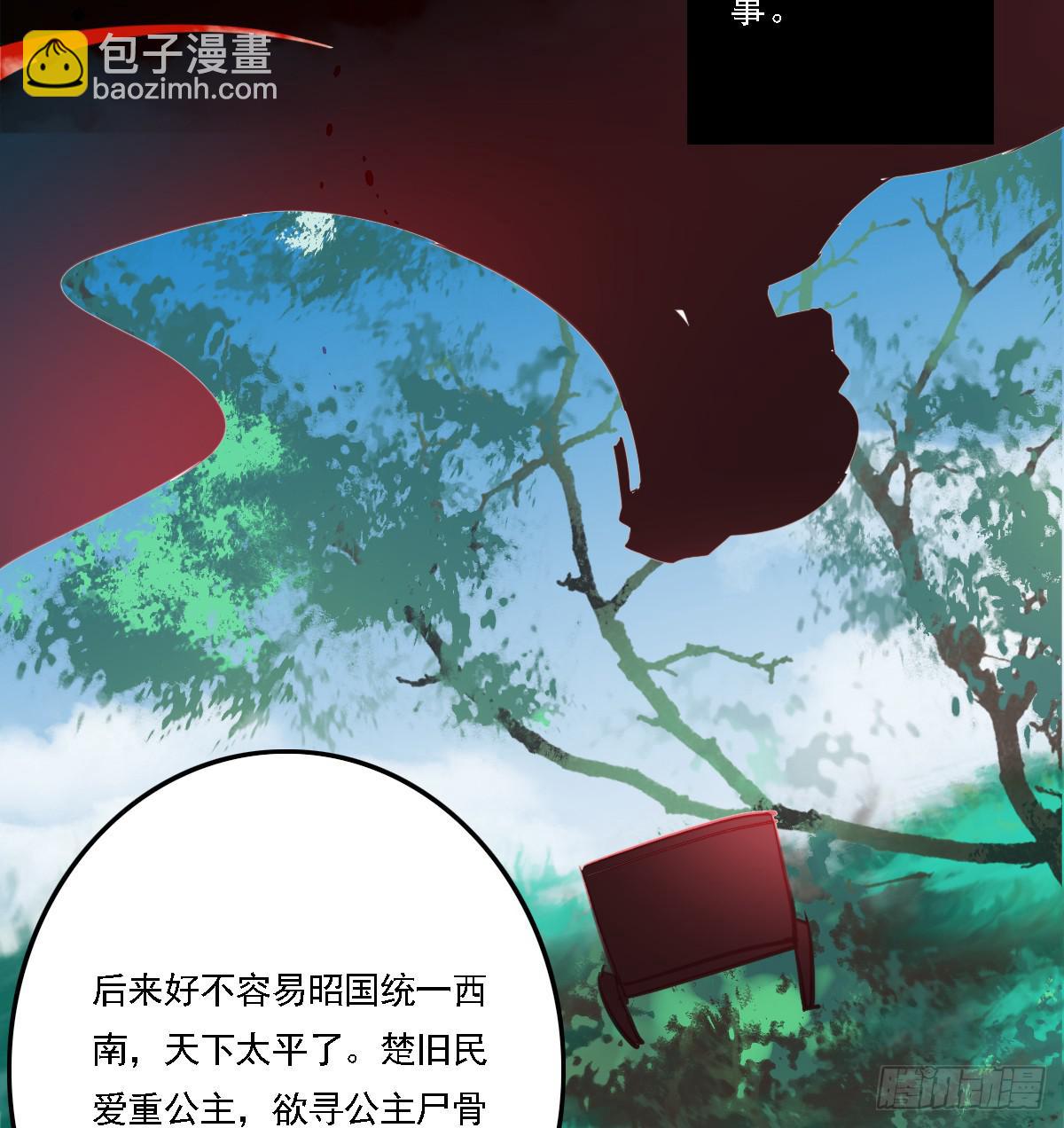 相思骨2(1/2)-第29话