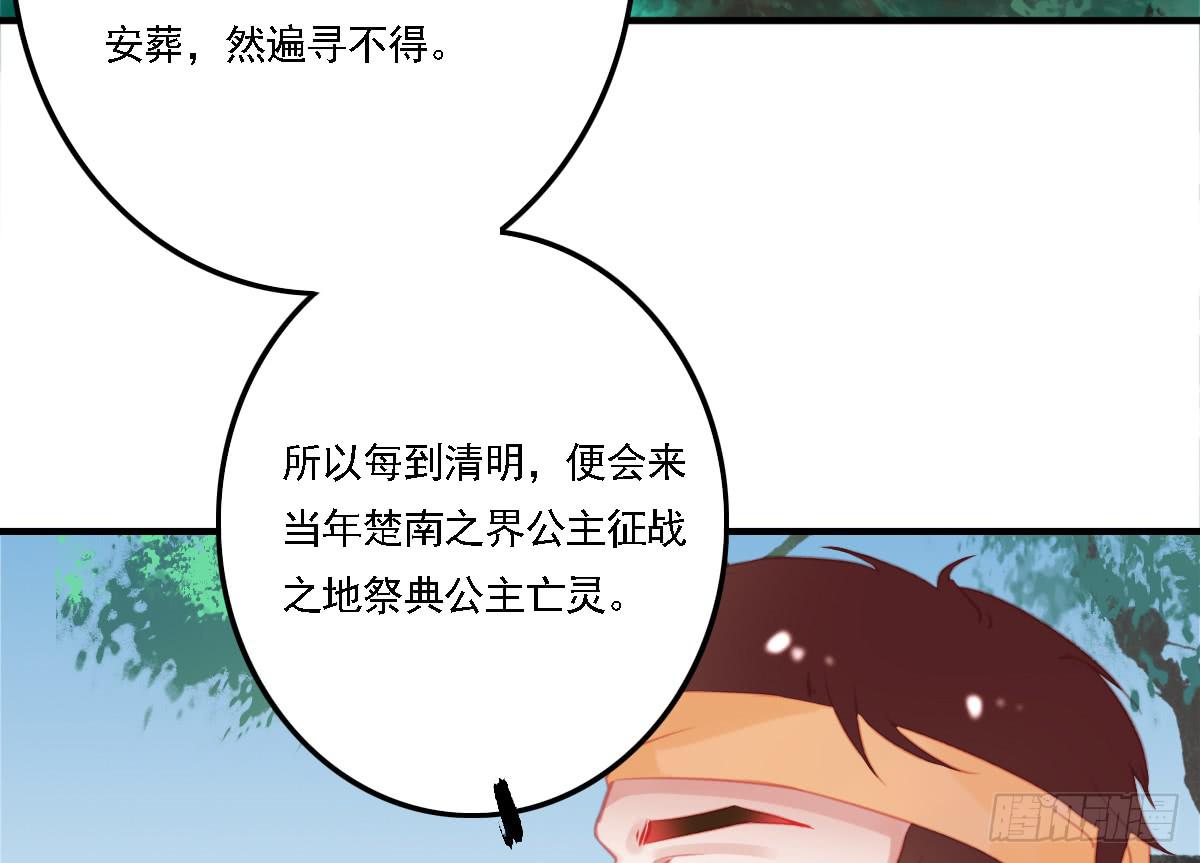 相思骨2(1/2)-第29话