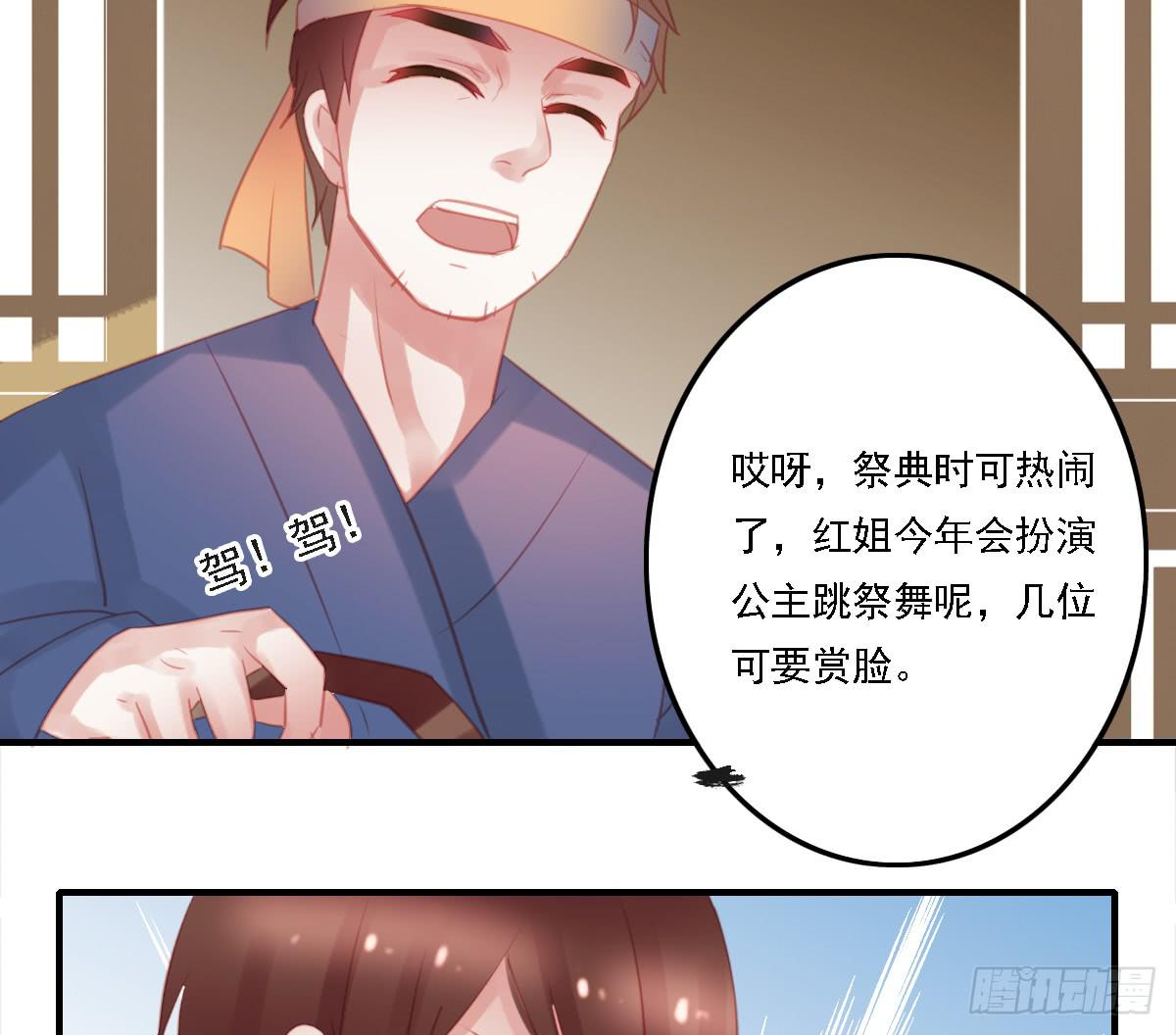 相思骨2(1/2)-第29话